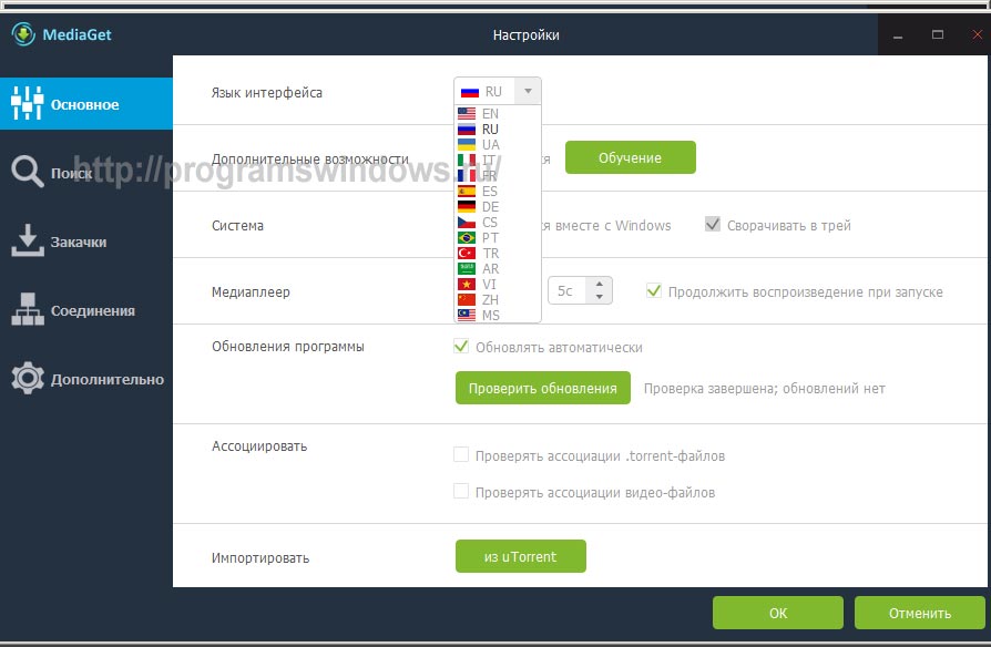 Программа Utorrent Скачать Бесплатно На Русском