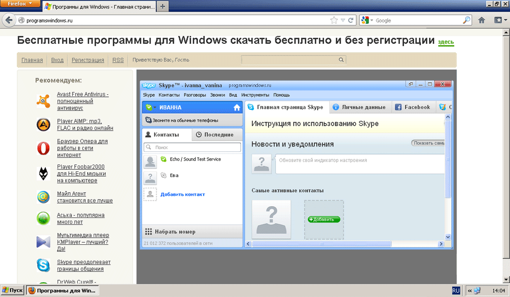 Установка Скайп Бесплатно На Русском Языке