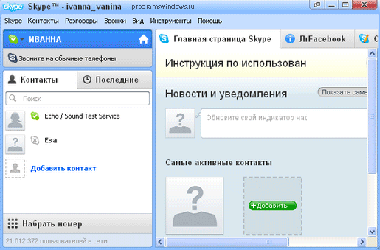 Установка Скайп Бесплатно На Русском Языке