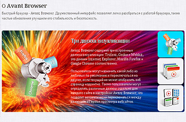 скриншот avant browser rus