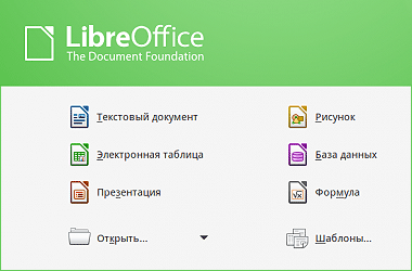 Принтскрин LibreOffice