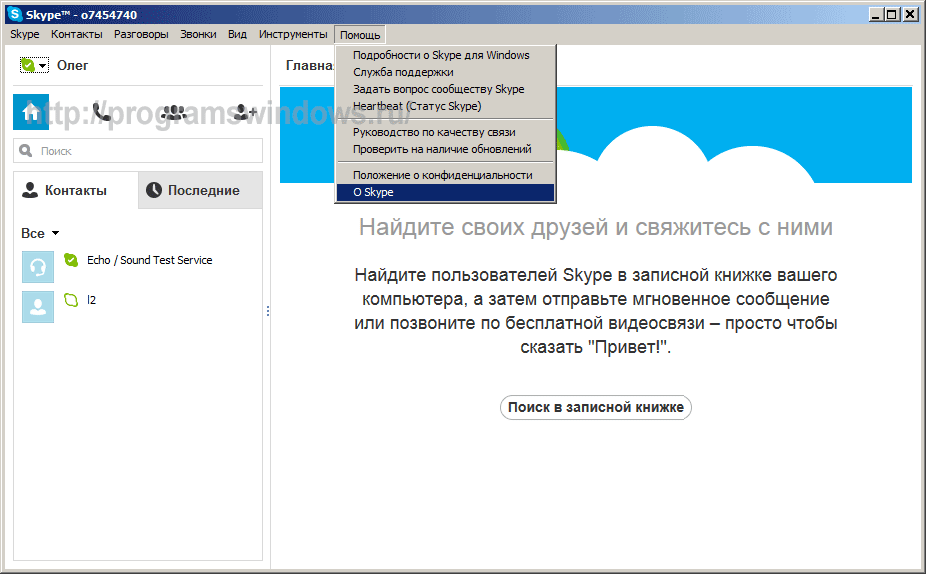 Скачать программу скайп на русском языке