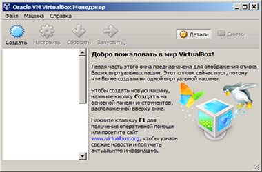 Скриншот VirtualBox