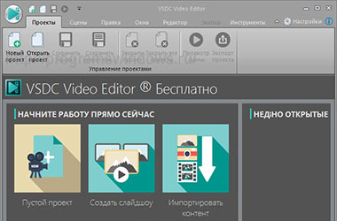 Скриншоты VSDC Free Video Editor