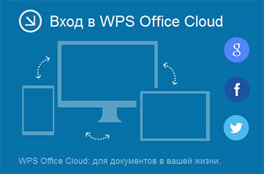 Принтскрин WPS Office